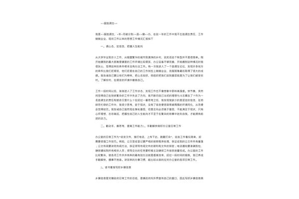 选调生工作总结
