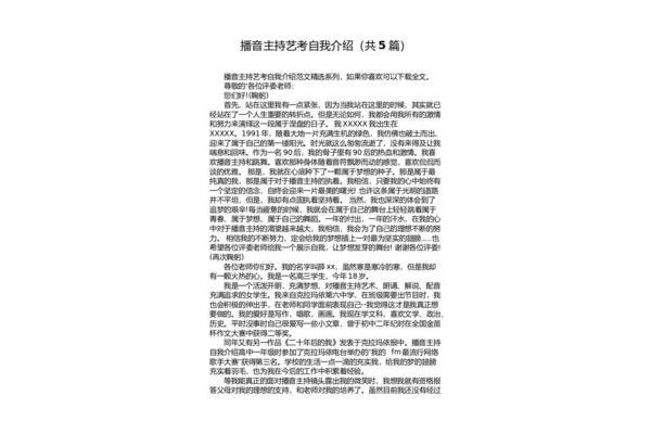 艺考自我介绍
