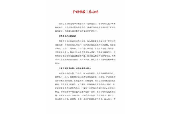 带教工作总结