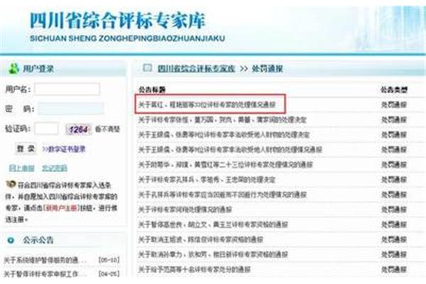 评标专家库