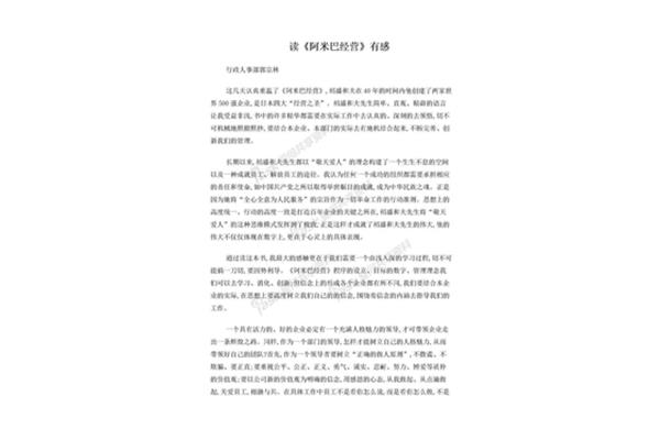 为人民服务读后感