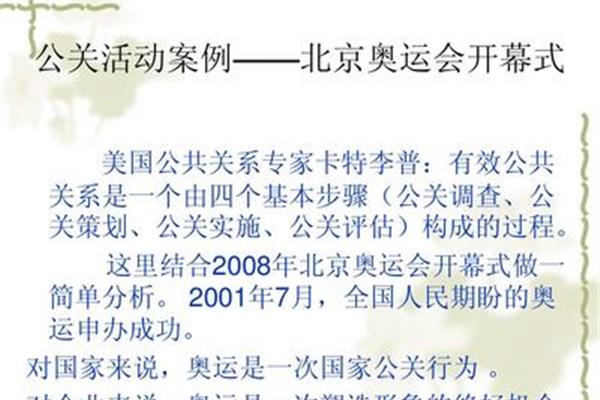 公共关系策划案例