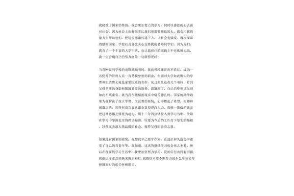 关于资助的征文
