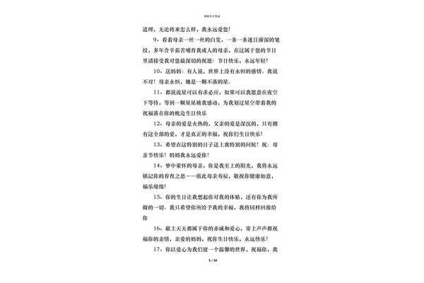 妈妈生日贺词