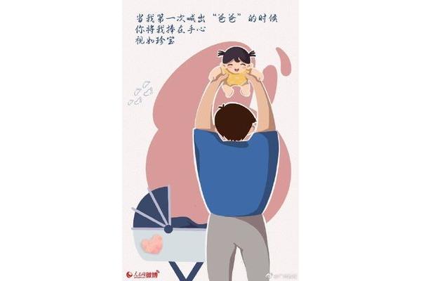 第一次给了爸爸