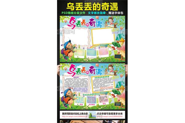 乌丢丢的奇遇
