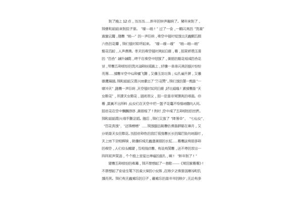 拜年的作文