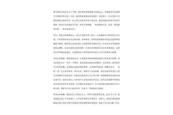 关于资助的征文