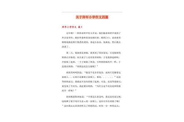 拜年的作文