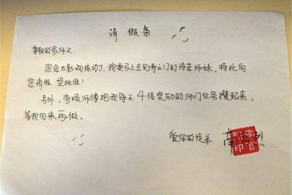 假条怎么写