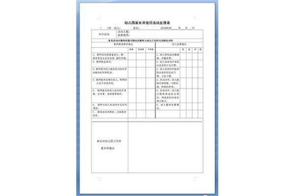 家长反馈表怎么写