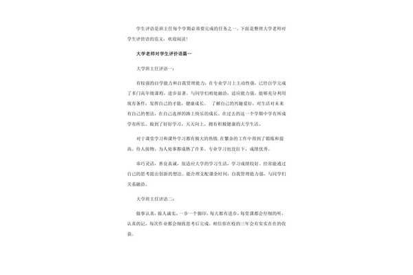 对老师的评价语