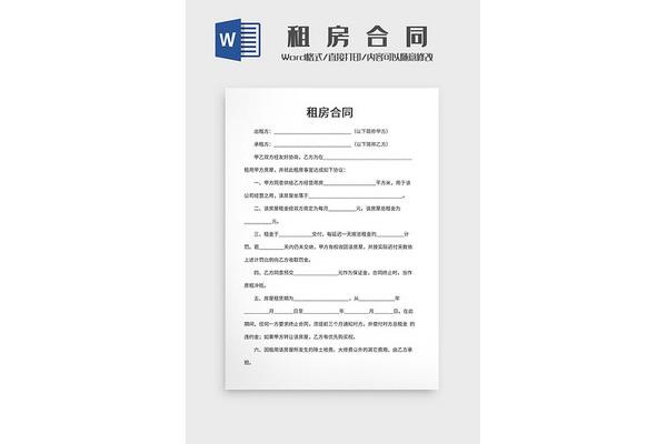 租房合同简单版