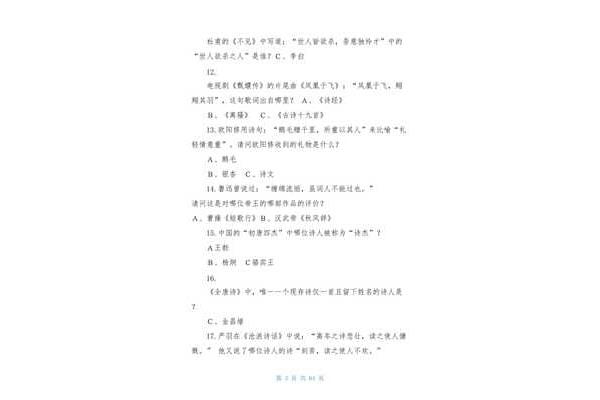 诗词大会题库