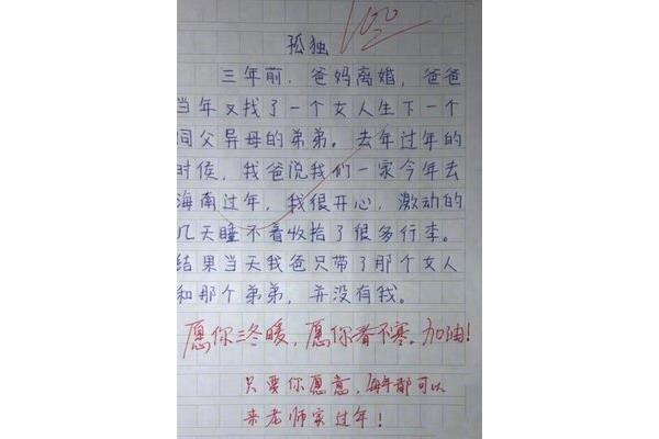 什么的运动会作文