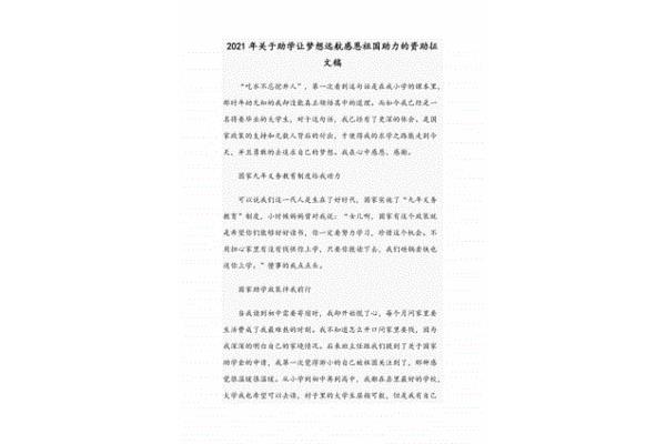 关于资助的征文