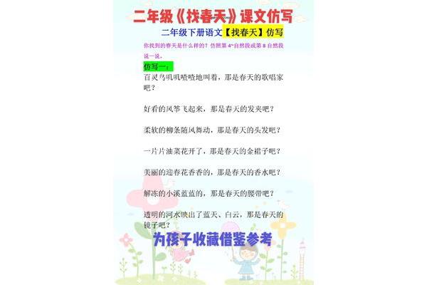 仿写春天的句子