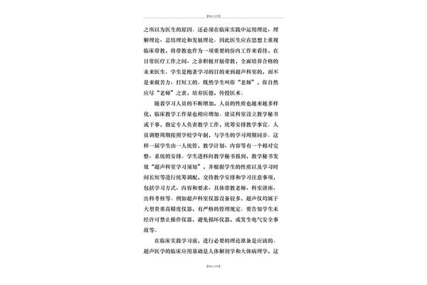 带教工作总结