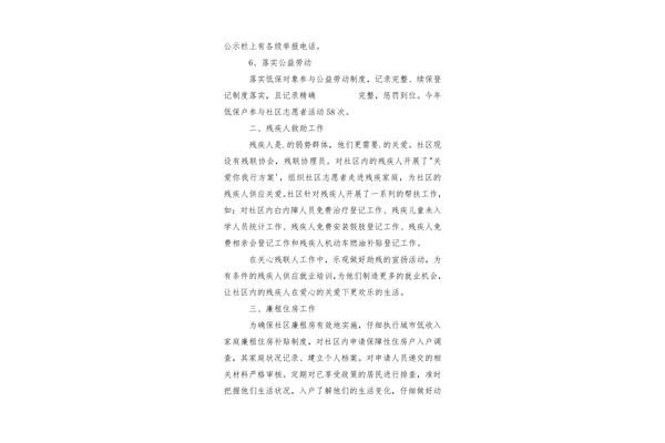 社区工作个人总结