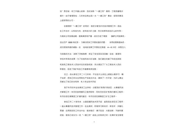 专业技术工作述评