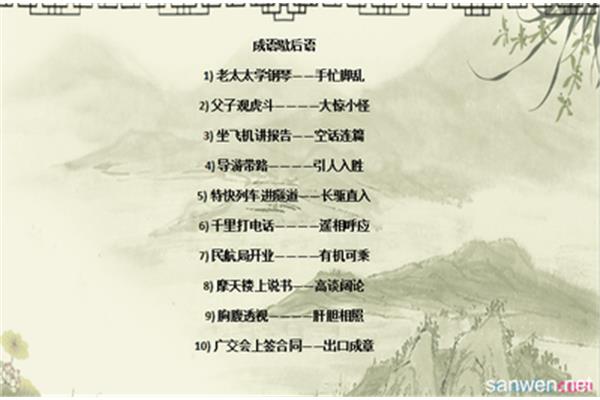 歇后语是什么
