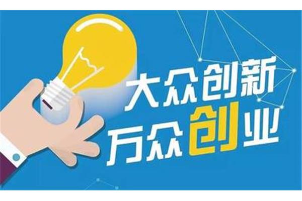 创新的意义