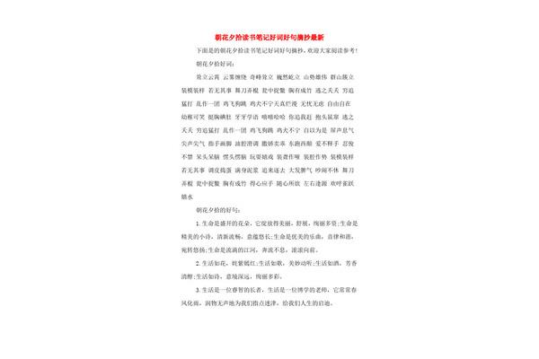 好句子摘抄20字
