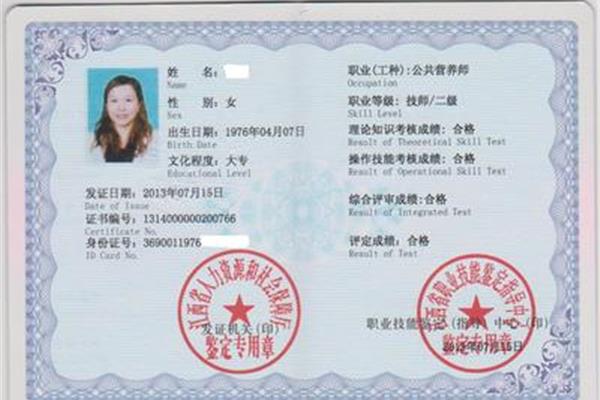 健康营养师