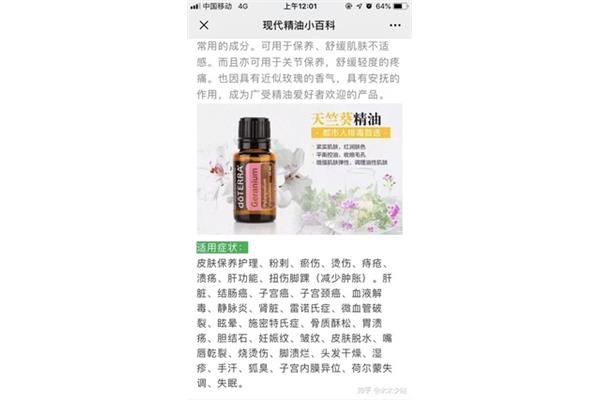 天竺葵精油的功效
