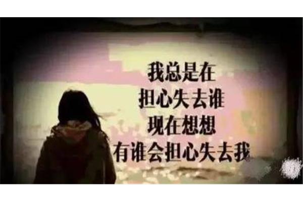 伤心难过的说说