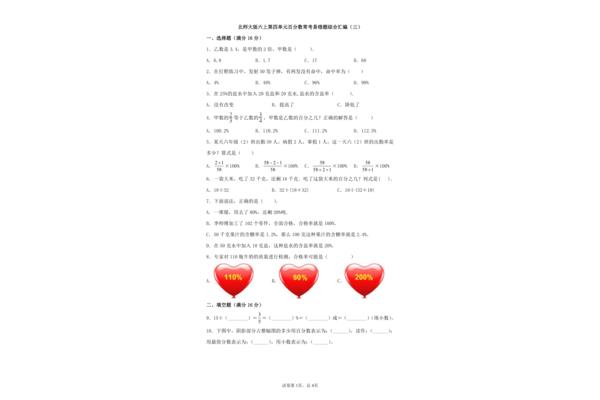 六上数学易错题