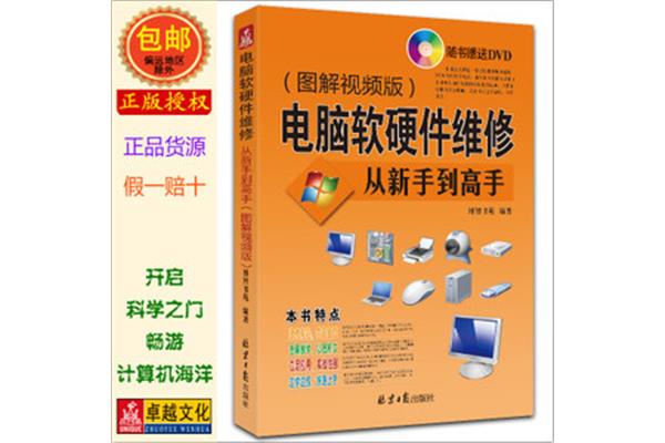 电脑入门基础知识