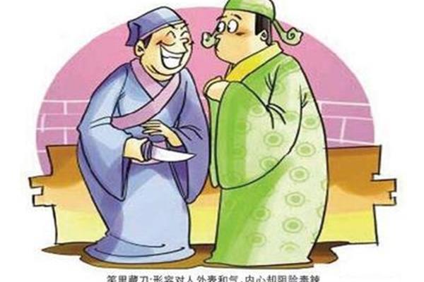 笑里藏刀近义词