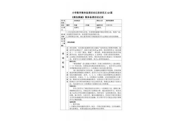 集体备课记录表