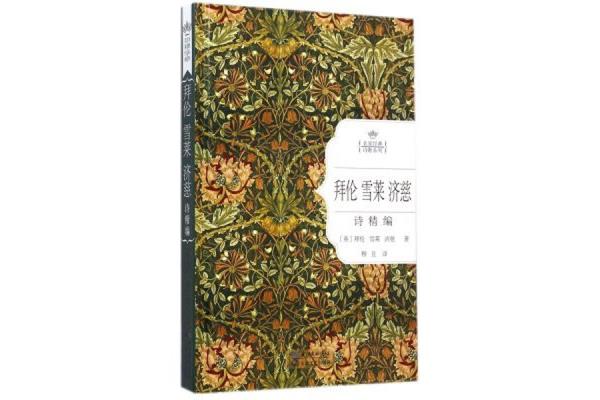 济慈最经典的诗