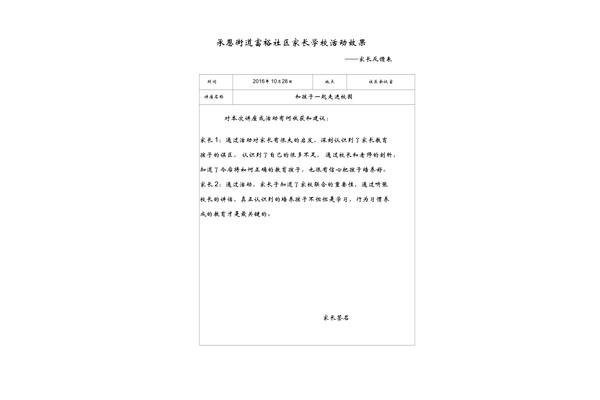 家长反馈表怎么写