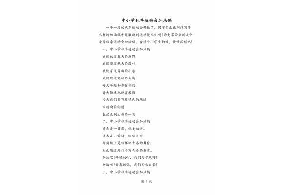 200米加油稿