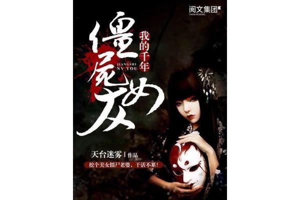 灵异小说排行榜