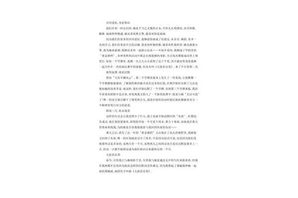 关于团结的议论文