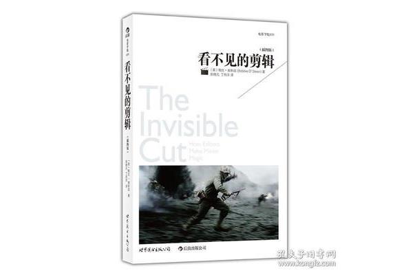 看不见的剪辑