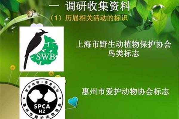 野生动植物保护