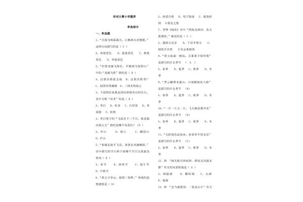 诗词大会题库