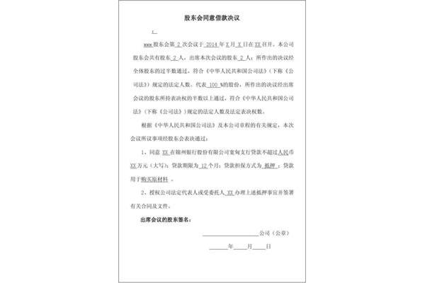 股东会会议纪要