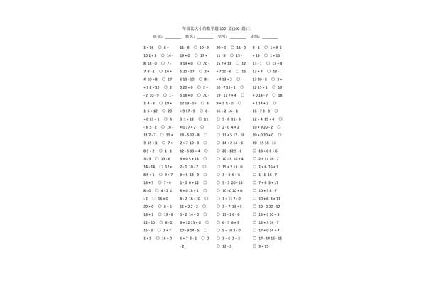 比大小的数学题