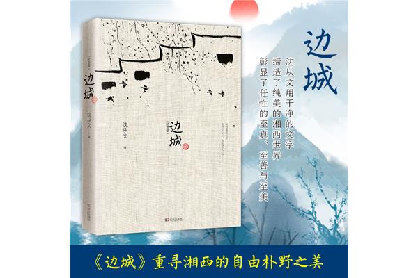 边城的作者