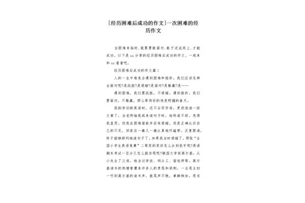 困难的作文