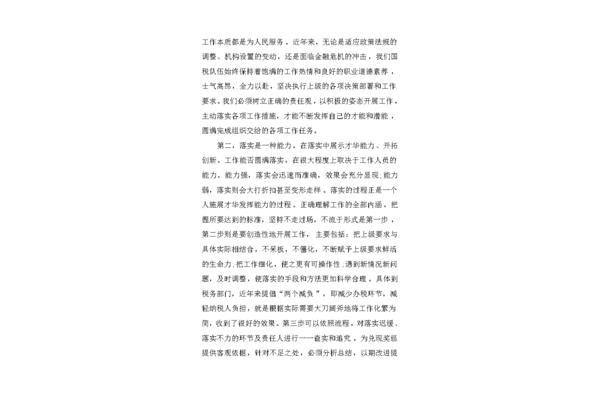 为人民服务读后感