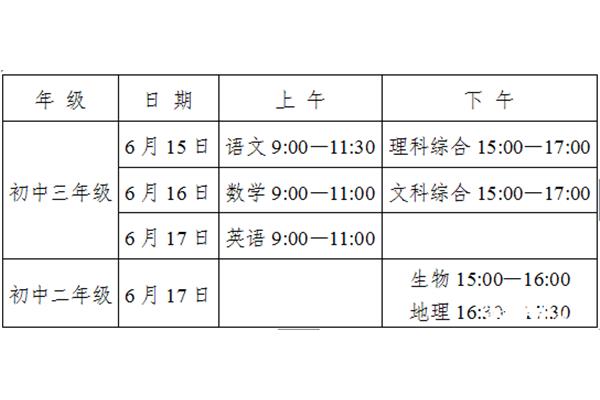 长沙中考时间