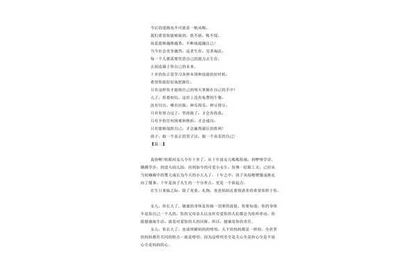 十岁生日寄语