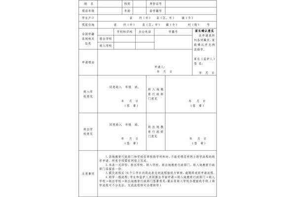 小学转学申请书